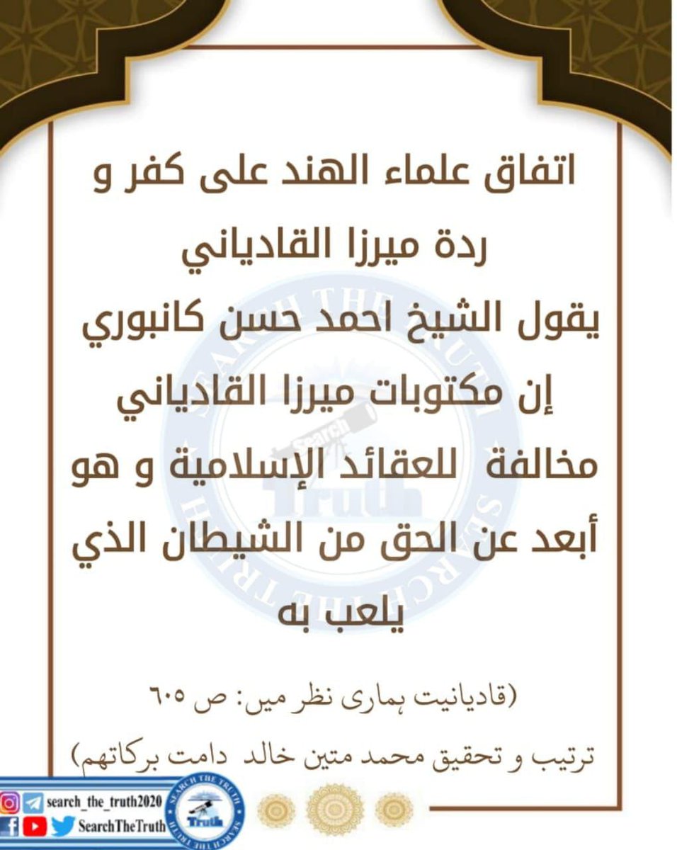 اتفاق العلماء
 #السويداء
#NoCommissionOn_295c