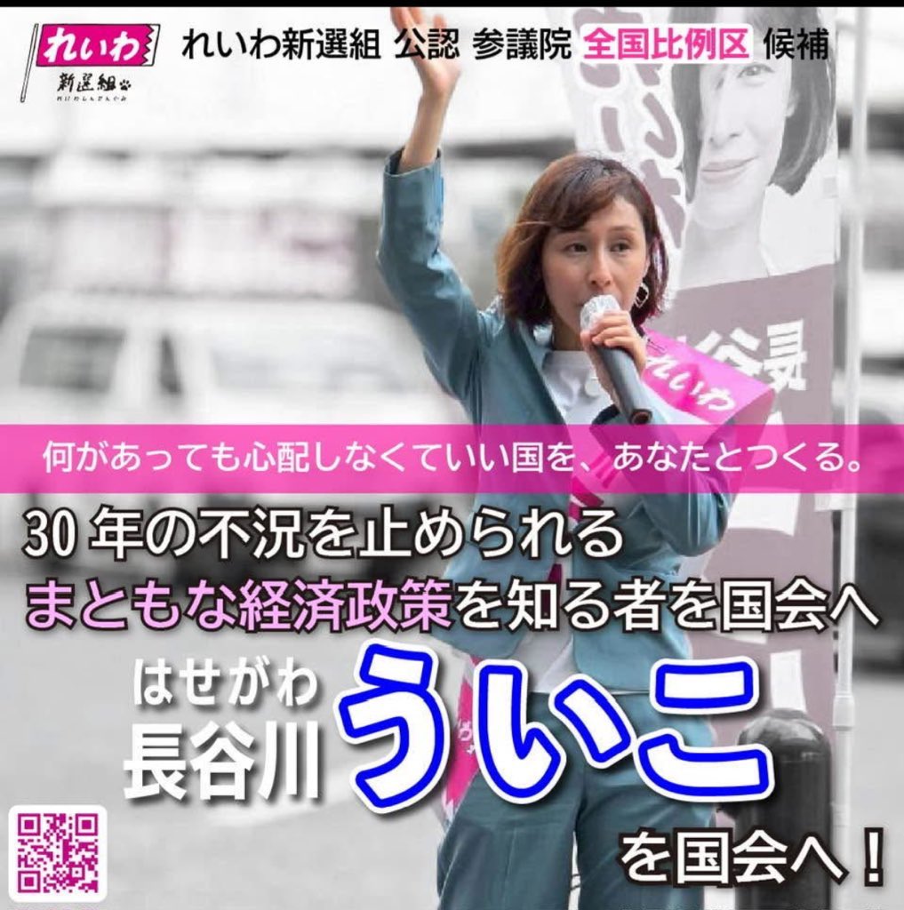 miwa_renrui's tweet image. #れいわツイデモ0719
#比例はういこ
#選挙に行こう
#参議院選挙2025

絶対に国会に行きますよ
ういこさんを
押し上げよう✨‼️‼️‼️