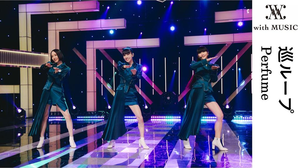 withmusic_fc's tweet image. 💥期間限定公開💥
//
【Perfume】「巡ループ」の
パフォーマンス動画を公開📺🎤
\\
期間限定なのでお見逃しなく👀✨
🔗youtu.be/WjIphEAtG4I
#withMUSIC
#ちはやふる
#ネビュラロマンス後篇
#prfm
@Perfume_Staff