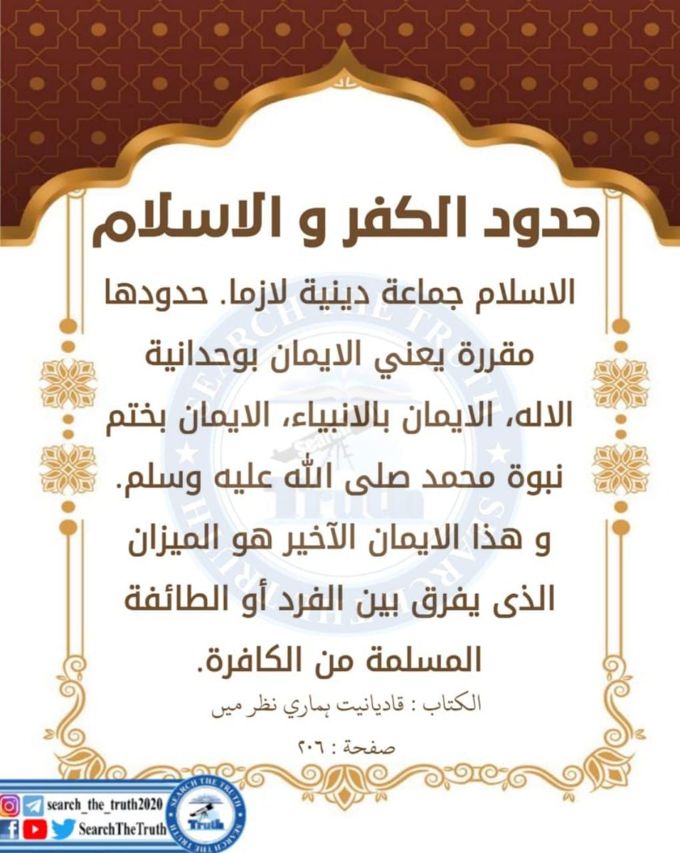 حدود للكفر و الاسلام
#السويداء 
#SearchTheTruth