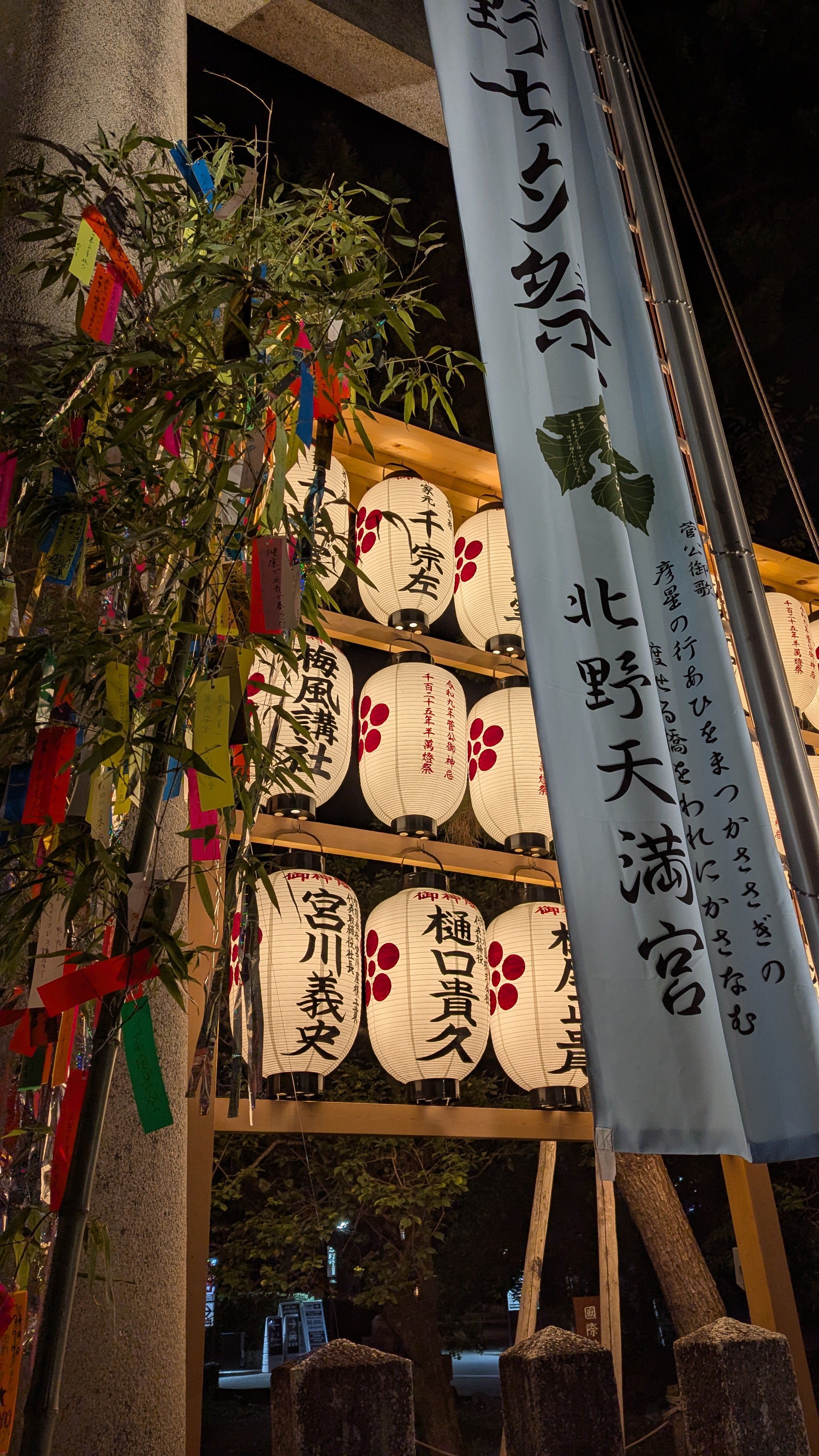 北野天満宮　ユージオ 北野天満宮 社務所