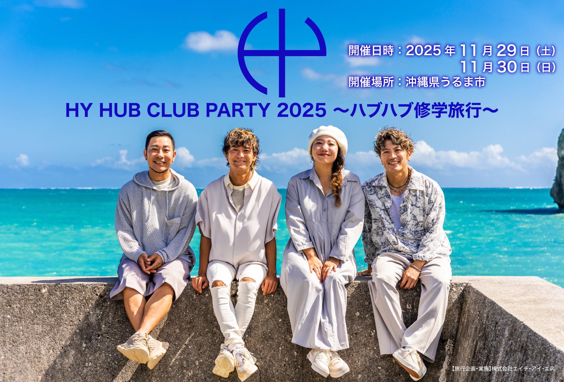 HY 25th VIP TICKET 2枚セット HY 25th VIP TICKET 2枚セット ペア】HY 25th VIP TICKET