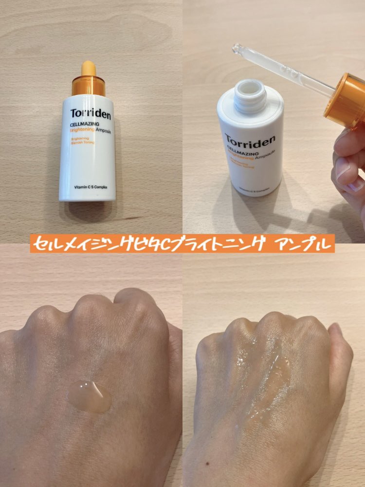 _mn327's tweet image. TORRIDEN
ダイブインセラム🩵
セルメイジングビタCブライトニング アンプル🧡
W使いで浸透力抜群😊
べたつかず浸透する水分&ビタミンC🍊
紫外線による肌の熱を鎮静ケア🌞
朝と夜の使い分けで肌の悩み解決👏
@torriden_jp #PR #トリデン #ダイブインセラム #セルメイジングビタCブライトニングアンプル