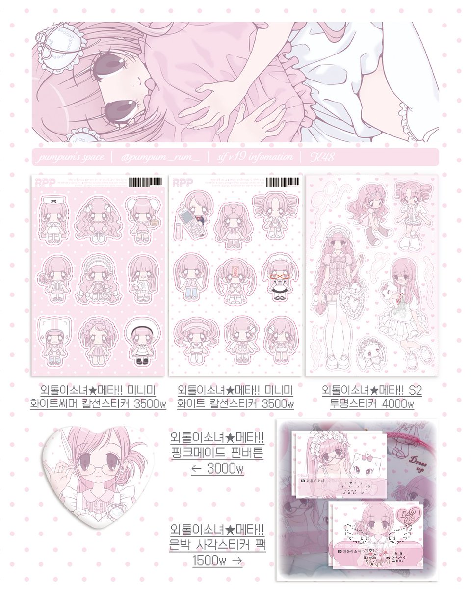 💗 서울일러스트레이션페어 V.19 펌펌 info 💗

📍서울일러스트레이션페어 코엑스 C홀 K48

#RT추첨 1분께 펌펌 굿즈를 보내드립니다! 

♡ 기존의 굿즈들도 대부분 챙겨갑니다!
♡ 서일페 특전에 기존의 덤들도 구매시 증정 됩니다.

많이들 놀러오세요♡
#서일페 펌펌 부스에서 기다리고 있겠습니다