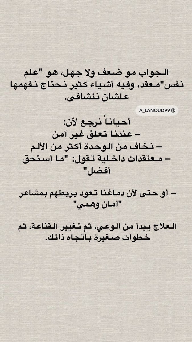 a_lanoud99's tweet photo. ليش نرجع لأشخاص نعرف إنهم أذونا؟
ليش نشتاق لعلاقات سامة؟

#العلاقات_السامه
#الصحة_النفسية https://t.co/PunFsNDcYG