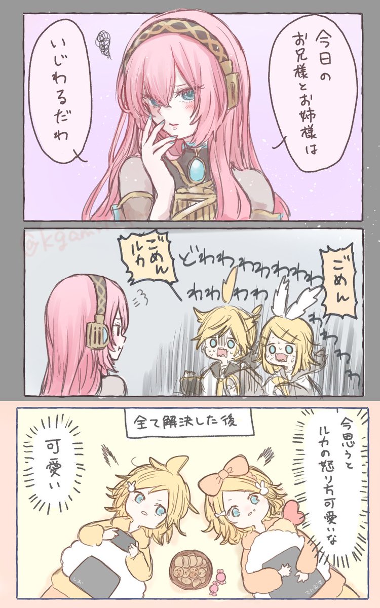 とある日のみねルカちゃん
拗ねルカちゃん