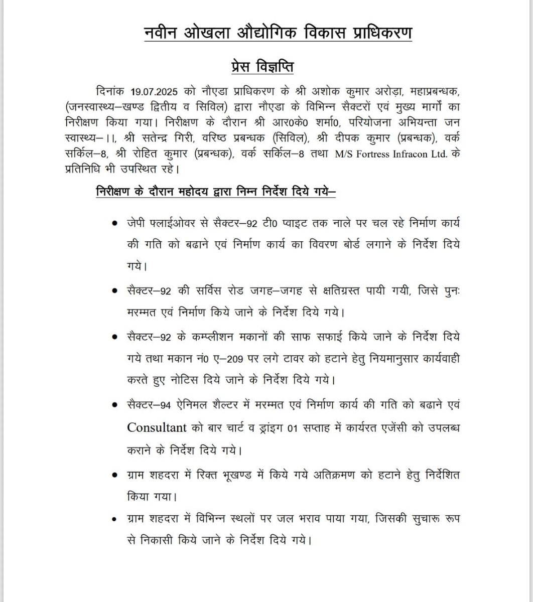 noida_authority's tweet image. आज दिनांक 19.7.2025 नौएडा प्राधिकरण के महाप्रबंधक (जन स्वास्थ्य खंड2 व सिविल) श्री अशोक कुमार अरोड़ा द्वारा नौएडा के विभिन्न सैक्टरों और प्रमुख मार्गों का स्थलीय निरीक्षण किया गया। उनके साथ जन स्वास्थ्य परियोजना अभियंता, वरिष्ठ प्रबंधक (सिविल), प्रबंधक और वर्क सर्किल 8 एवं MS…
