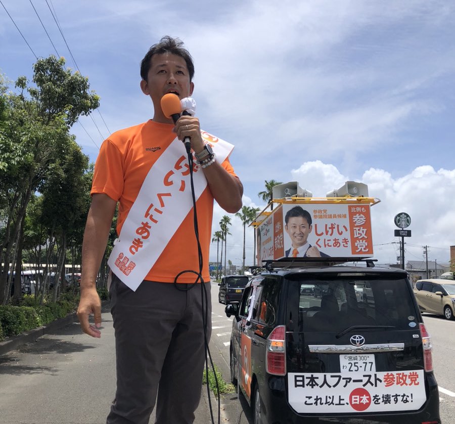 shigei's tweet image. 先ほどマイク納めが終わり長い長い17日間の選挙戦を終えました。
最後のマイク納めの場所が直前で変更となり、参加できなかった方には申し訳ありませんでした。
昨年の衆院選に続いて、今回の参議院選挙でも妻と二人三脚で広い県内を駆け回りました。…