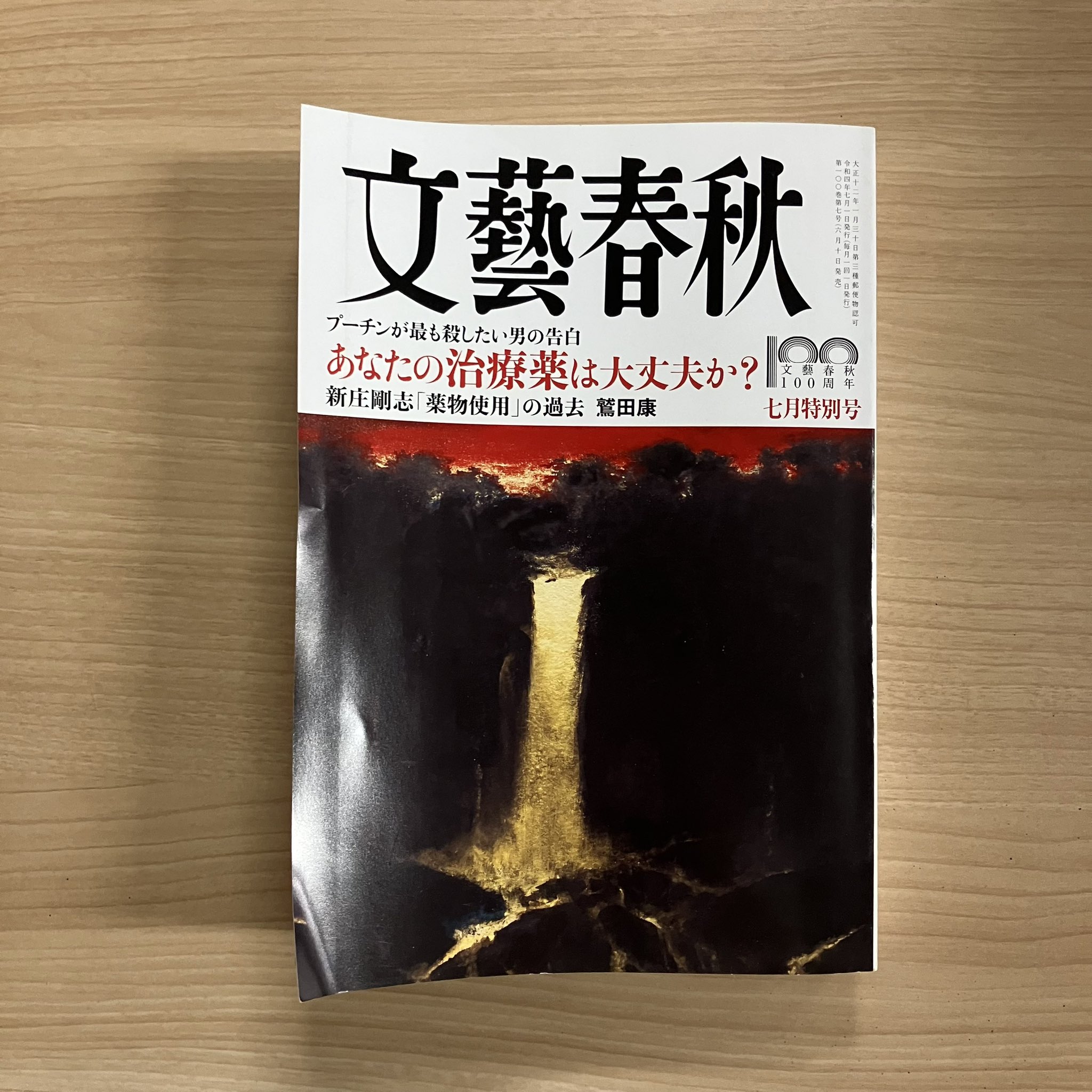 文藝春秋 - 真鶴 Amazon.co.jp: 文藝春秋 2025年 6月号 : 文藝春秋: 本