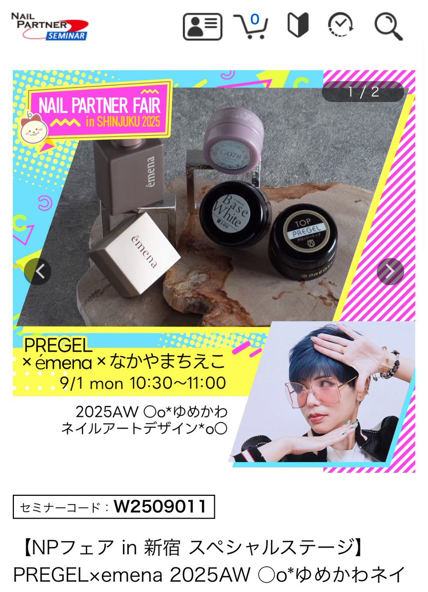 chiekonakayama's tweet image. ネイルパートナー新宿店にてデモンストーンとネイル1本体験が久々にあります♡
デモンストレーションはご予約制となりますのでよろしくお願いいたします🫧
皆様にぜひお会いできたら嬉しいです❕
prime.e-shop.co.jp/nail-seminar/P…