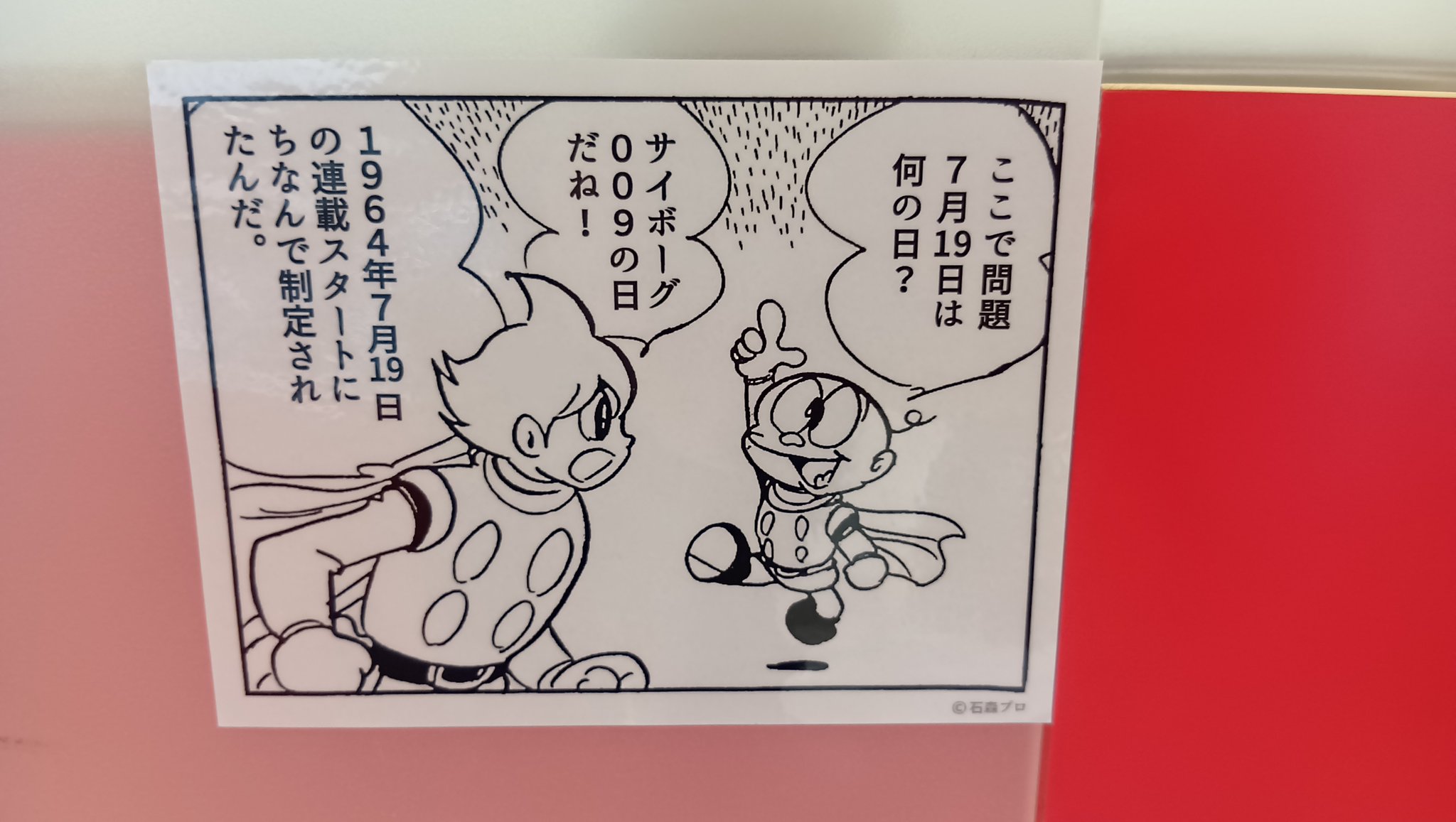 少年キング1964年　46号　図解特集サイボーグ009のひみつ 少年キング1964年 46号 図解特集サイボーグ009のひみつ