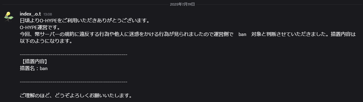 【悲報】O-HYPE鯖で害虫駆除を呼び掛けていたら、私が駆除されてしまいました🤢