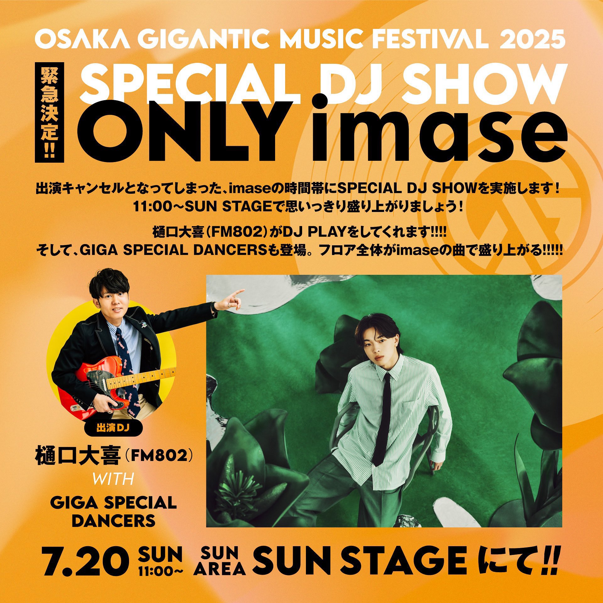 KOSOKU JAPAN MUSIC FESTIVAL 大型ポスター KOSOKU JAPAN MUSIC FESTIVAL 大型ポスター KOSOKU JAPAN MUSIC