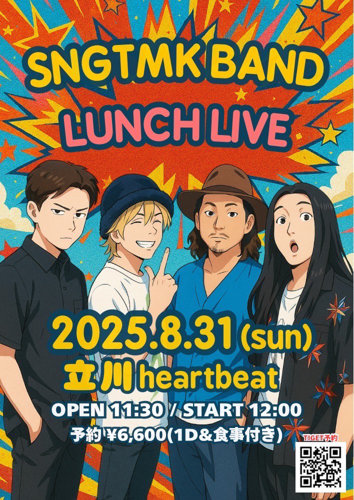 spring_star_'s tweet photo. 久々にSNGTMK BANDでライブ出演させていただきます！！
よろしくお願いします！！
ライブとタコライス楽しみ^^

SNGTMK BAND LUNCH LIVE
〜俺たちのタコライス編〜

2025.8.31(日)
立川heartbeat

SNGTMK BAND
(玉木慎吾,サカモトタダシ,春輝,トーマス)

OPEN 11:30 / START 12:00 https://t.co/fvfOOAPBhB
