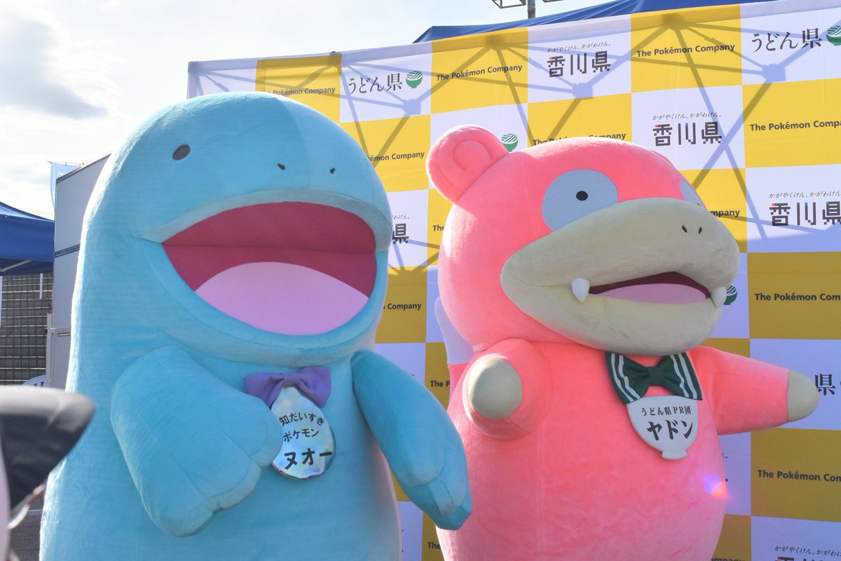 きょうは高知だいすきポケモンヌオーとうどん県PR団ヤドンに会ってき