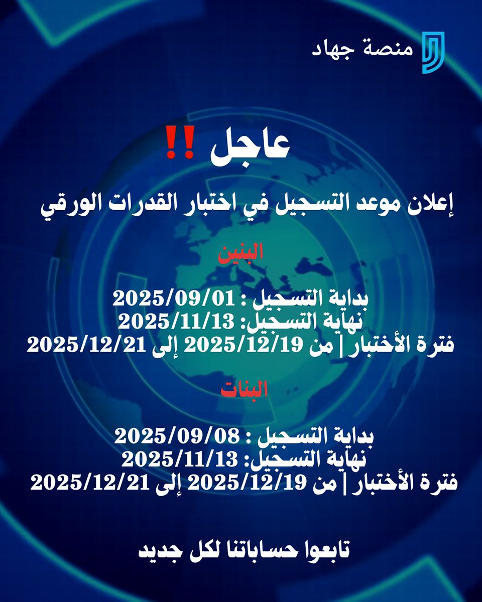 JehadAcademy's tweet photo. عاجل! 

مواعيد تسجيل اختبار القدرات الورقي لطلاب المرحلة الثانوية 👌🏻 https://t.co/jY3dh3u4TM