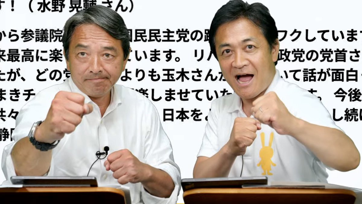 やー
#比例は略さず国民民主党 
#玉木雄一郎 
#しんば賀津也