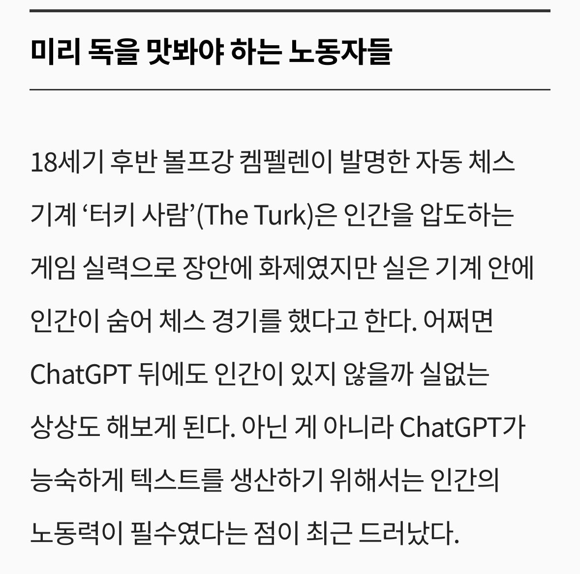 pubi_jpg's tweet photo. 챗지피티 뒤에 정신적 고통을 받고 있는 케냐 노동자가 존재한다는 사실도 너무 끔찍했음.. 소수의 노동자들은 비윤리적이고 불결한 노동에서 벗어날 수 없고 이러한 문제는 철저하게 비가시화된다는 게 https://t.co/cM5BPqogaB