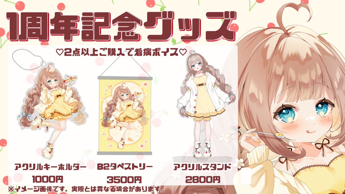 Sakasa_Nota's tweet image. 🍮🍒1周年記念グッズ発売のお知らせ🍒🍮
小毬のたVtuberデビュー1周年を記念して、
とってもスペシャルなグッズを発売します❕
完全受注生産なので安心👌´-
さらに、いずれか2点以上購入で同棲看病ボイスまで…♡♡
ぜひチェックしてみてくださいっ▼
sakasanota.booth.pm