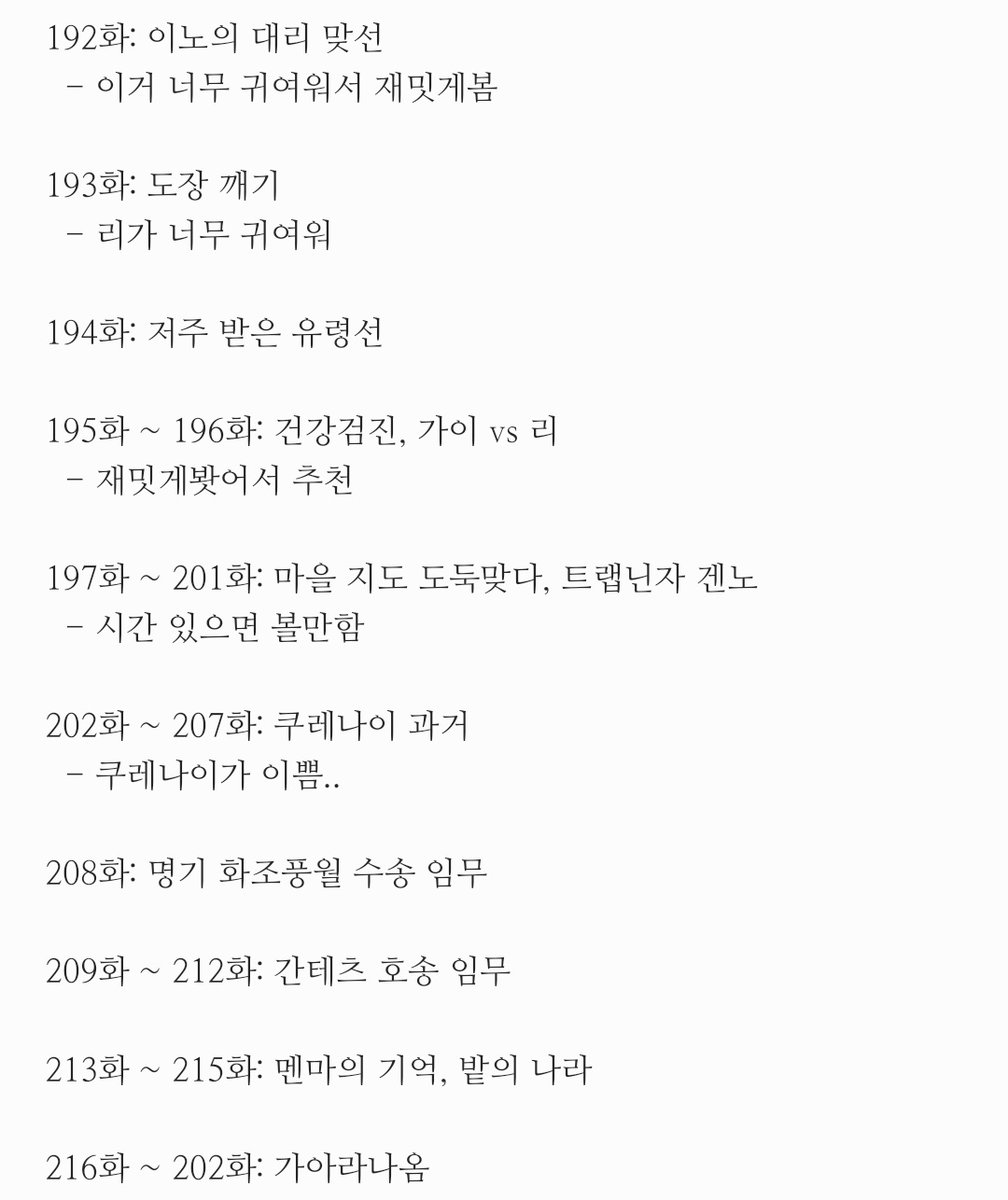meeanmiin2's tweet image. 트친이 나루토본대서 정리한 소년전 애니오리지널 정리
개인적인 견해가 많이 담겨잇긴한데
제발 이거 퍼가서 나루토 영업해주세요 이거하려고 플텍다시품