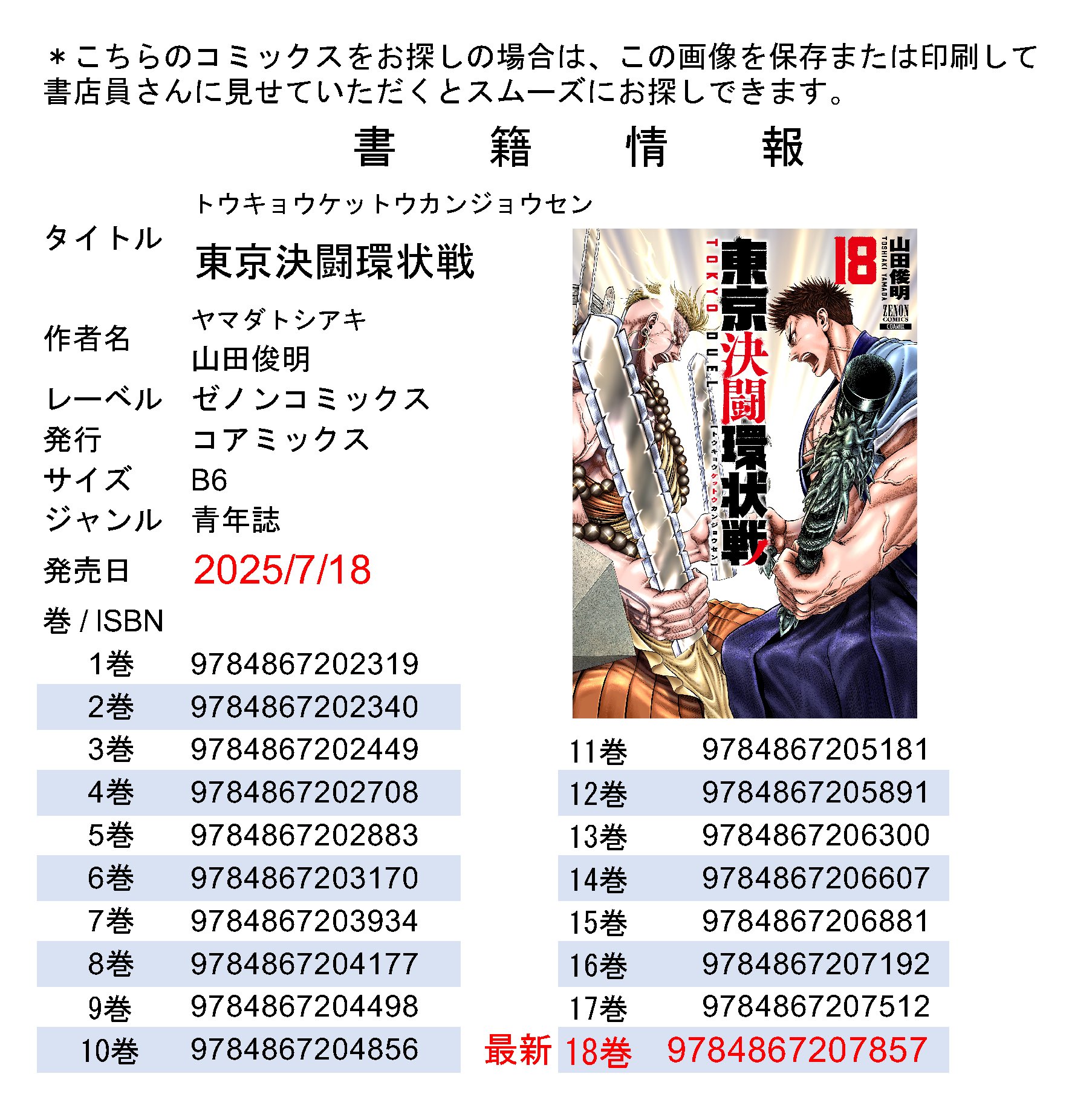 公式】ゼノンコミックス宣伝 on X: 
