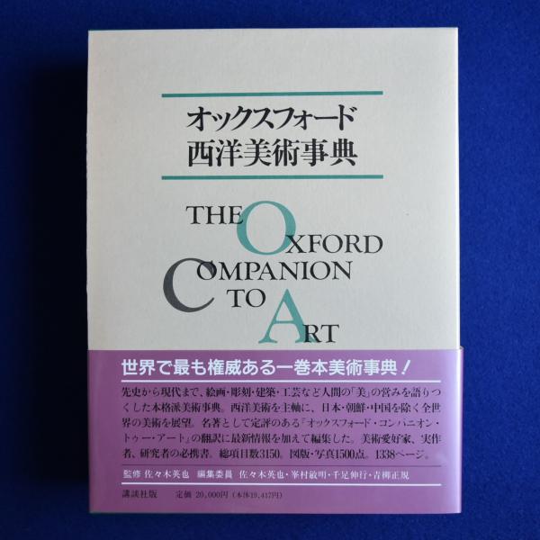 tsurezuresha's tweet image. #今日通販で売れた本より
世界魔法大全 全5巻(6冊)揃
ゴダール全評論・全発言 2・3〈リュミエール叢書〉
日本洋学史
オックスフォード西洋美術事典
9で割れ!! : 釣りキチ三平 誕生前夜 全4巻揃〈講談社漫画文庫〉
村田良平回想録 上巻
中央ユーラシア史
李珍宇全書簡集
富加町史 上巻 史料編
他