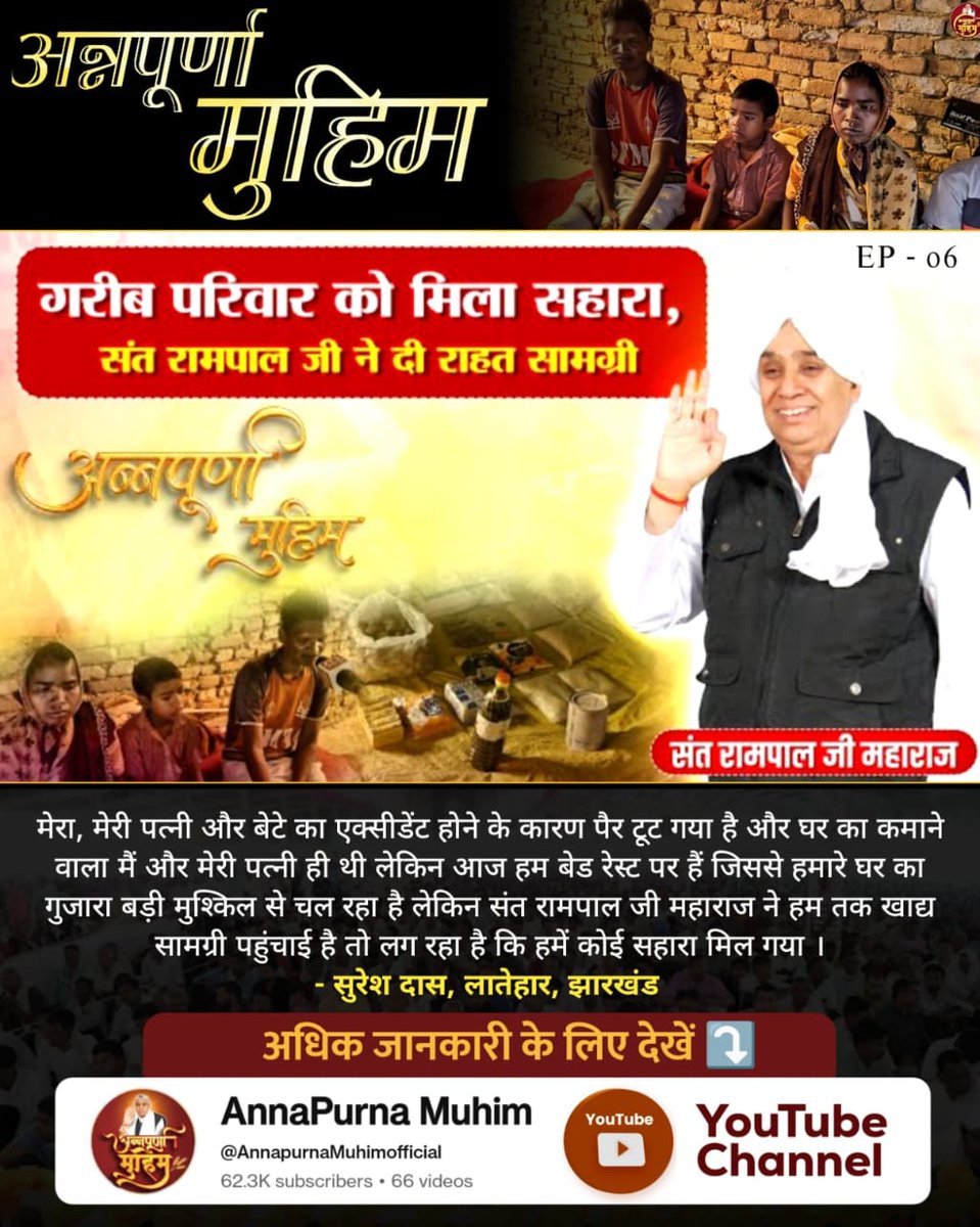 #AnnpurnaMuhimBy_SantRampalJi
गरीब परिवारों को दे रहे है संत रामपाल जी महाराज सहारा....
Roti Kapda Shiksha Makaan