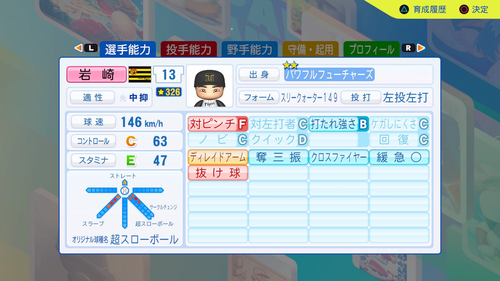 パワプロ2024 パワプロ2024-2025｜パワフルプロ野球2024-2025公式サイト