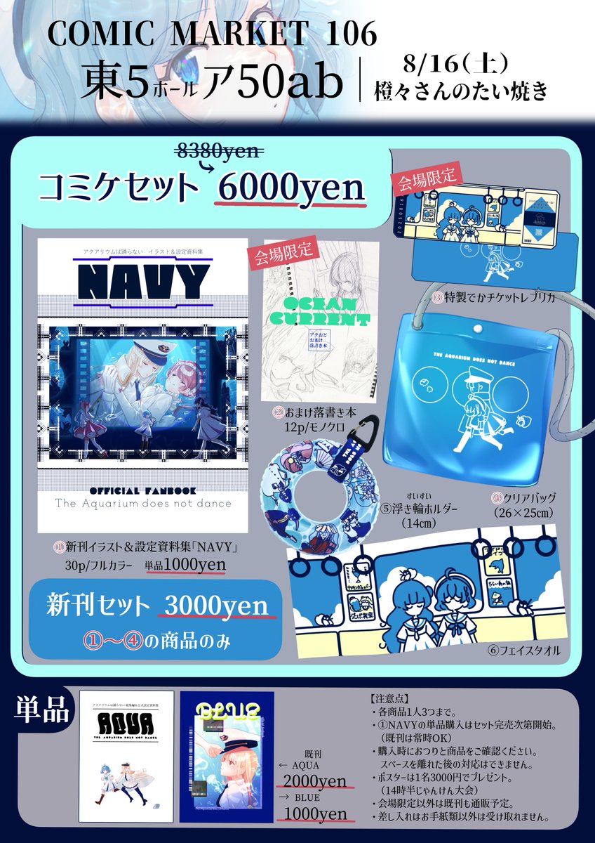 ✨夏コミお品書き✨
出血大サービス驚異の2380円OFF。

#アクアリウムは踊らない 
#C106お品書き