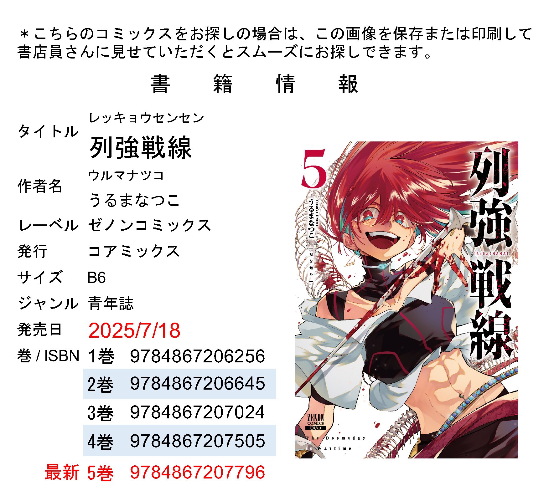 列強戦線 全巻 特典 列強戦線【公式】第⑤巻7月18日発売‼ on X: 