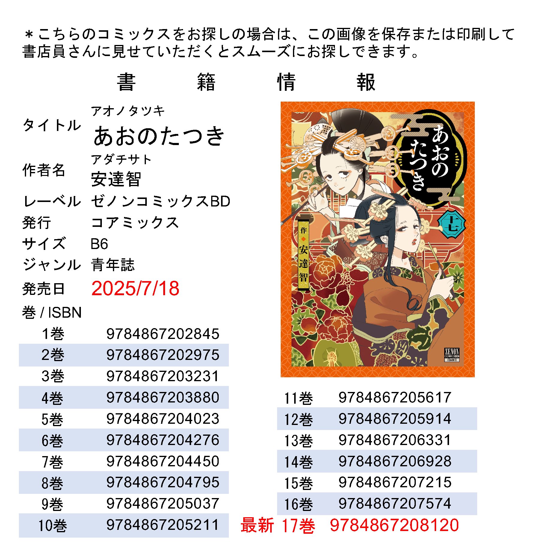 江戸ファンタジー「あおのたつき」連載中@うすいのかみ白狐社