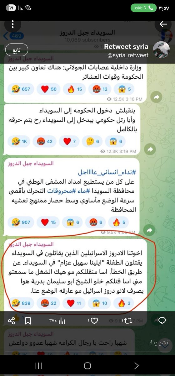 هذه الطفلة ضحية لغدر عصابات الهجري الاجرامية وبشهادة صفحاتهم 
#الهجري_الخائن 
#السويداء