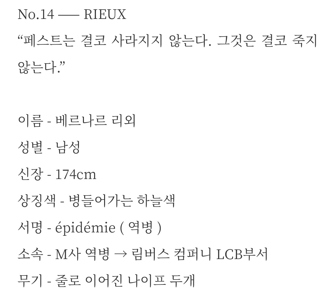 Lcboc_14's tweet image. 베르나르 리외