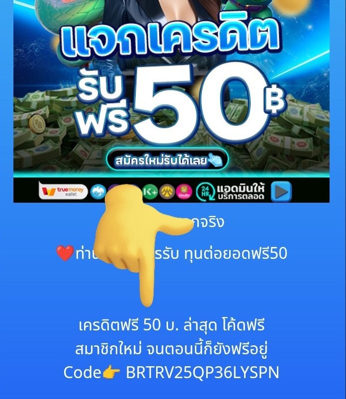 UbqsBZx's tweet photo. 💸แจกให้ก่อน 50 ไม่ต้องออกสักบาท
รหัสโค้ด🔖BO12IE2KIEJC0JS1OTSZ
⚡เงื่อนไข⚡
รีทวิต🔁กดหัวใจ❤️‍🔥กดติดตาม🔔
คลิก➡️ https://t.co/daX7Ovb1b8

#เครดิตฟรี50 #เครดิตฟรีไม่ต้องฝาก
#เครดิตฟรี
#สมัครรับเครดิตฟรี
#เครดิตฟรีไม่ต้องแชร์ #เครดิตฟรีล่าสุด
#เครดิตฟรีสมาชิกใหม่ https://t.co/yKg4w86pwi