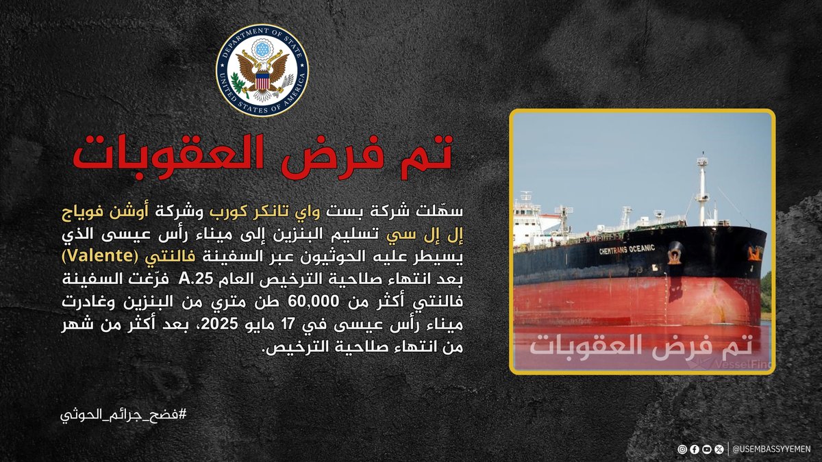USEmbassyYemen's tweet image. لا تفرض الولايات المتحدة عقوبات بدون أدلة. #USAwithYemen #فضح_جرائم_الحوثي