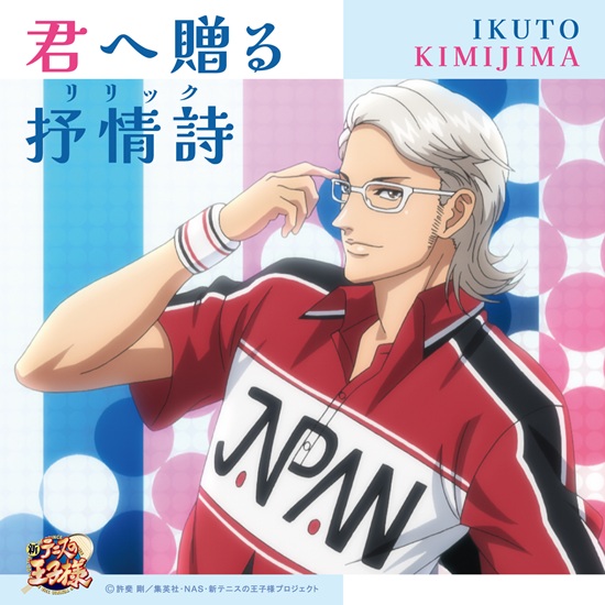キミパ アクリルスタンド　君島育斗　遠野篤京 君島育斗「キミとParty Night～Party Mix～」ジオラマアクリル