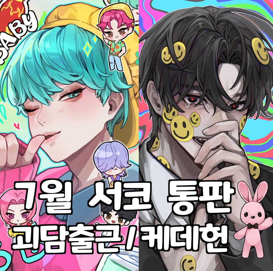 keiho_09X's tweet image. [#RT]
7월 서코 통판폼입니다

🗓️07/20 20:00 ~ 07/30 22:30
📌 케데헌(케이팝데몬헌터) / 괴담출근
🔗witchform.com/payform/?uuid=…

RT추첨 한 분 원하시는 굿즈 
포카세트1종+아크릴 1종 보내드립니다