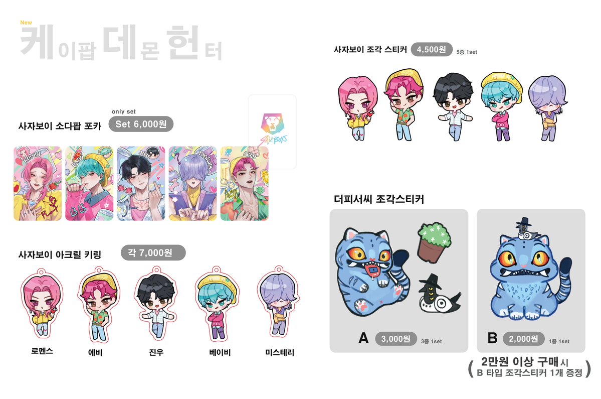 keiho_09X's tweet image. [#RT]
7월 서코 통판폼입니다

🗓️07/20 20:00 ~ 07/30 22:30
📌 케데헌(케이팝데몬헌터) / 괴담출근
🔗witchform.com/payform/?uuid=…

RT추첨 한 분 원하시는 굿즈 
포카세트1종+아크릴 1종 보내드립니다