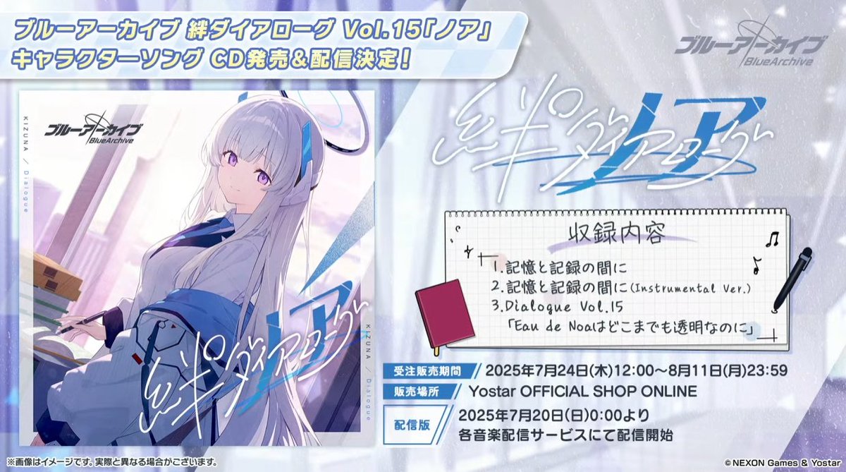 NOR0910's tweet image. ブルーアーカイブ『絆ダイアローグ』
ノアの楽曲「記憶の記録の間に」作編曲しました!
作詞は「john=hive(IOSYS)」@john_neoneet さんです!
#ブルアカ
#ブルアカらいぶはろーさまーsp