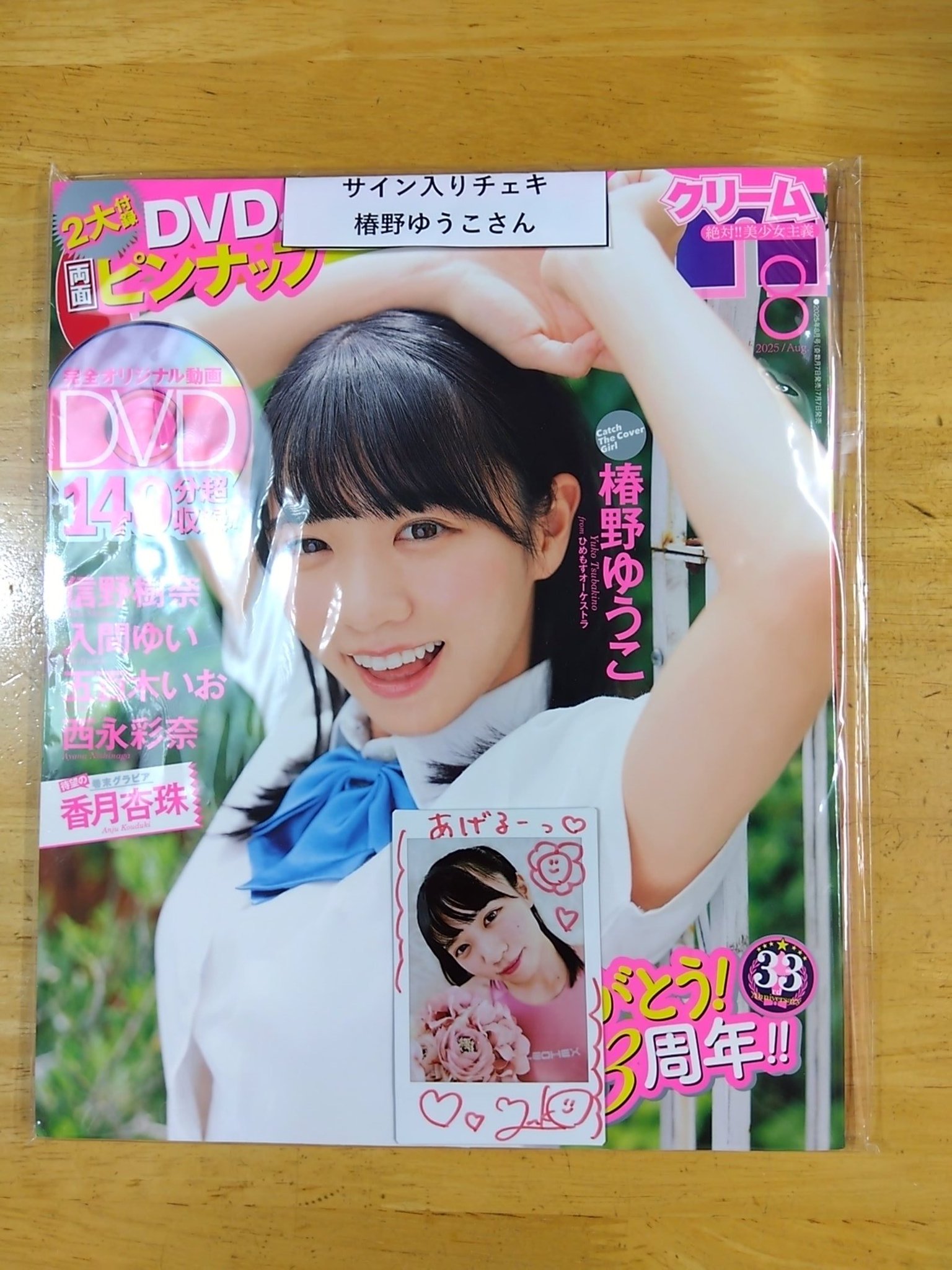 椿野ゆうこ：雑誌・抽プレ当選◎直筆サイン入りチェキ【非売品】 61jDsN0JJ-L._UF894,1000_QL80_.jpg