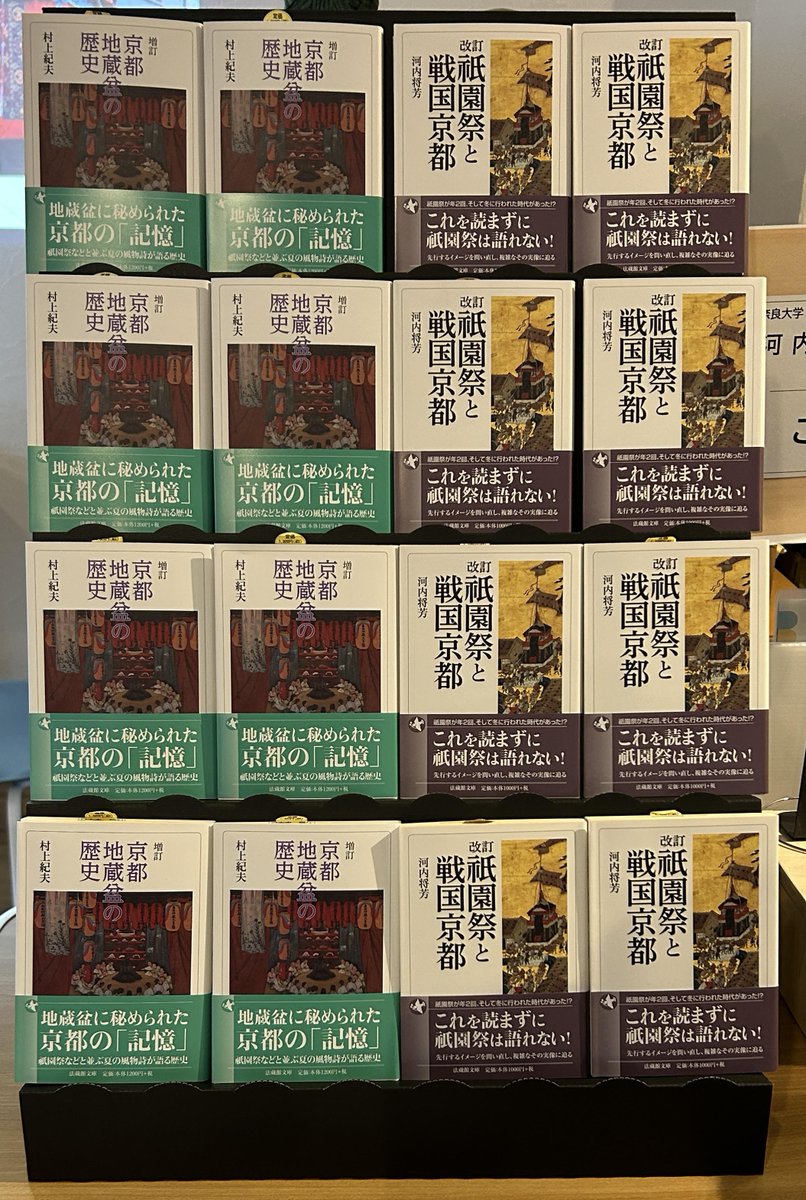 dhigasiyama's tweet image. 京都のこもれび書店にて、村上紀夫著『増訂 京都地蔵盆の歴史』(法蔵館文庫)刊行にちなんでイベントのお手伝いをさせていただきました。遠くからも来られていたようで、わたくし自身たいへん勉強になりました。こもれび書店、とても心地よい空間だと思いました。関係者の皆様、有難うございました。