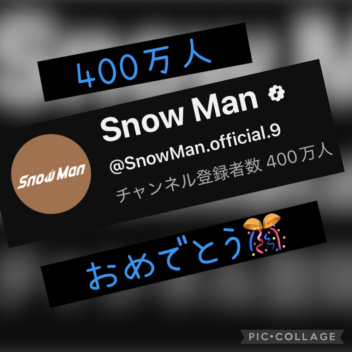 まめ💙 (@snowmaniamame) / X