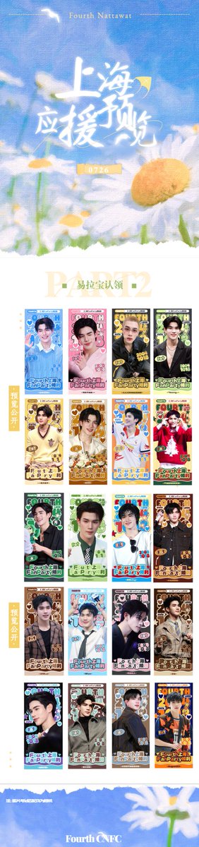 Fourth_CNFC's tweet image. Fourth Nattawat 2025 Shanghai Fan Party Support Preview Released

[Part.2 Standing Banner✖️20］

Other support projects have been completed and will be revealed gradually.🙇🏻‍♀️

#Fourthnattawat 
#โฟร์ทณัฐวรรธน์
@tawattannn