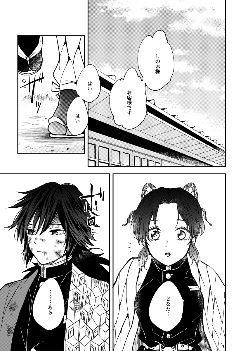 【ぎゆしの】
🦋さんが🌊さんにお嫁さんを見つけてあげようとする話 (1/7)
※映画のネタバレは含みませんが原作17巻までの内容を含みます
※🌊🦋好きな方のみ閲覧推奨
※何でも許せる方向け