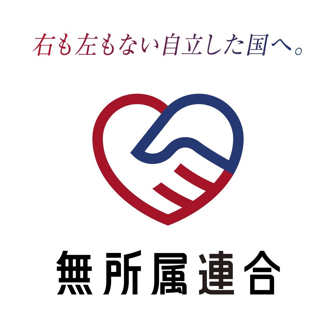 選挙戦も残り30分を切りました！
#無所属連合
#神奈川はうつみさとる