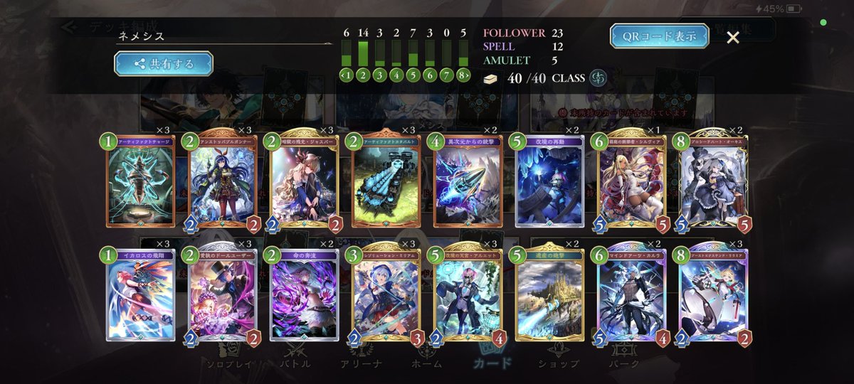 No.7大会優勝しました
エルフ前期と比べて全能感はなくなったけど強くて楽しい
ネメシスは飛翔があんまり引けなくて苦しかったです