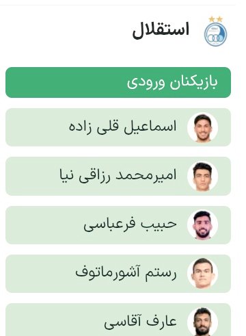 hsynabrahymy7's tweet image. در آستانه ی فشرده ترین لیگ در تاریخه فوتبال ایران
و بعنوان تیمی که در ۳ جام هستیم و هر ۳ روز احتمالا بازی داریم
نهایتا فقط دو بازیکن ترکیب اصلی خریدن!؟
بدون مهاجم ، دروازبان و وینگر هجومی
#استقلال