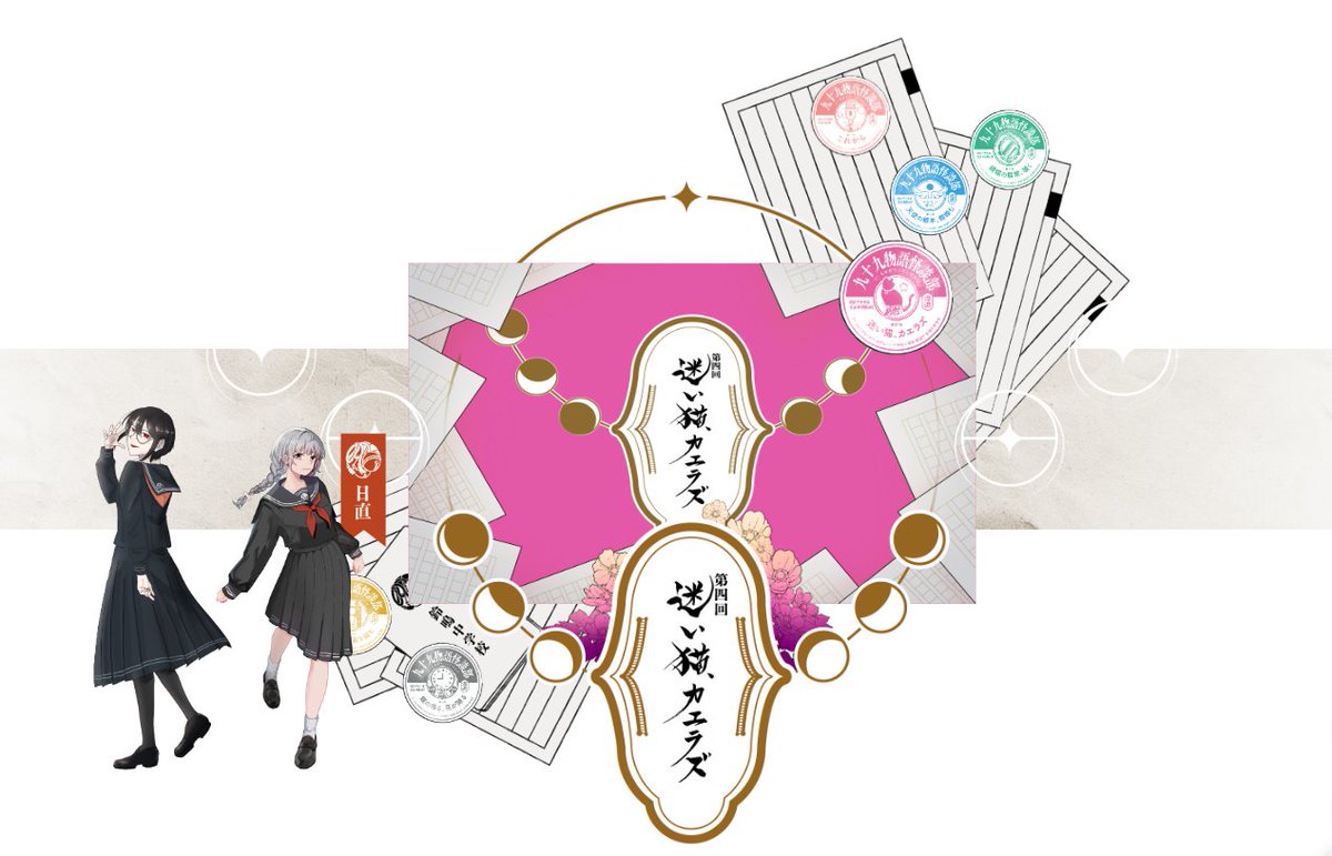 freepy_bug's tweet image. 「九十九物語怪談部」
第四回:迷い猫、カエラズ
KP :風邪色さん
PC/PL :楠木しのぶ(蛍壱さん)
神波小紅(深沢)
無事今回もかわいく終われて満足です。我々は出目が優秀な班!