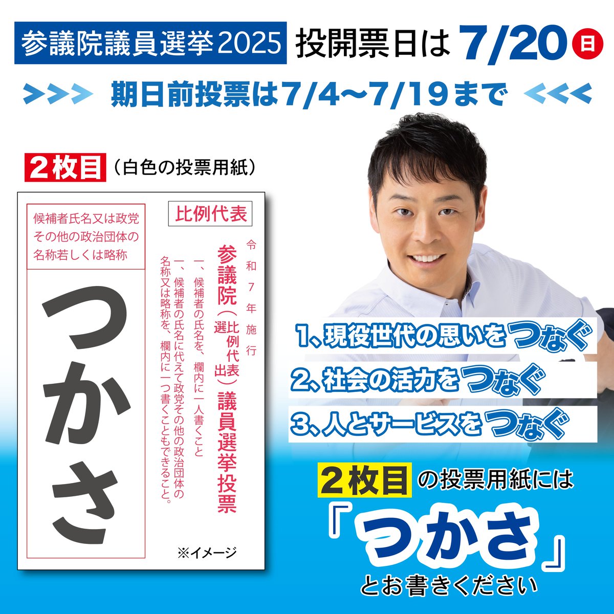 tsukasa_takashi's tweet image. どうか、「#つかさ」にあなたの一票を託してください!
【つかちゃんねる つかさ隆史】
youtube.com/channel/UCIysZ…
#つかさ隆史 #比例区 #情熱無限大