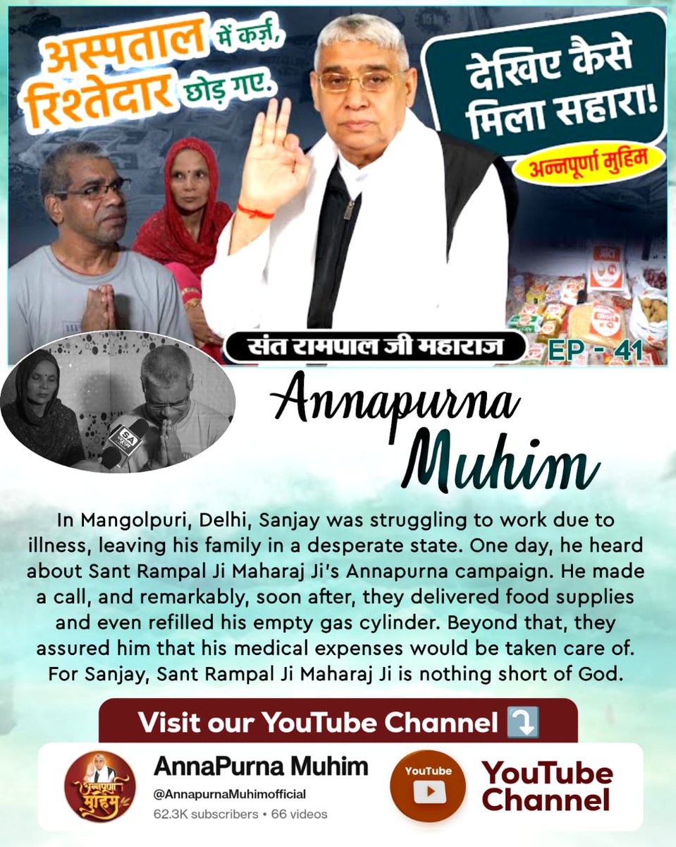 #AnnpurnaMuhimBy_SantRampalJi
Sanjay from Mangolpuri (Delhi) was critically ill and helpless. Upon contacting Sant Rampal Ji Annapurna Campaign,he received food, a filled gas cylinder,and assurance for full medical aid. “For me, He is God,” says Sanjay.

Roti Kapda Shiksha Makaan